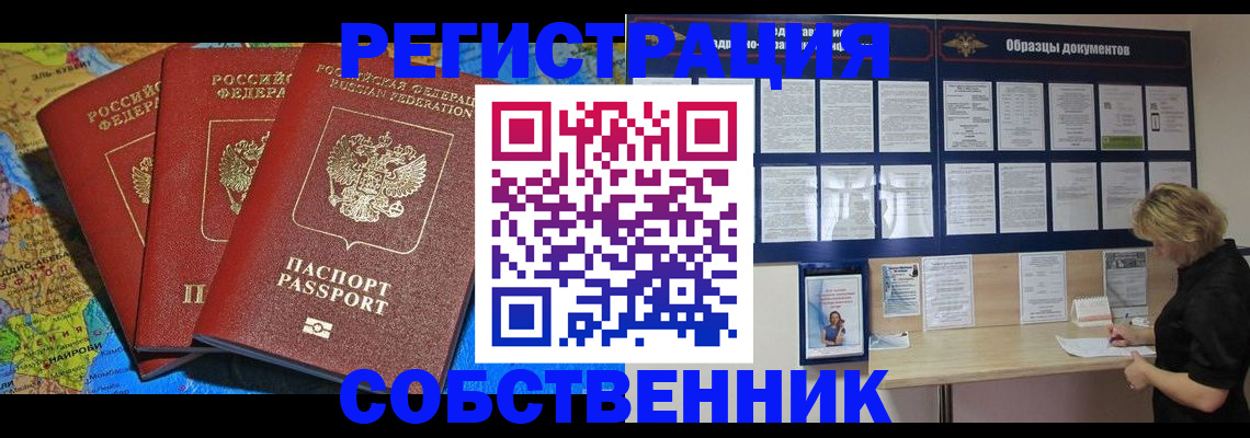 прописка 2025 в Домодедово
