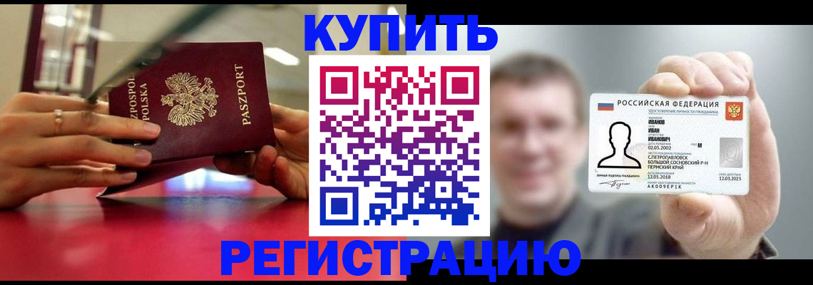 временная регистрация недорого в Домодедово