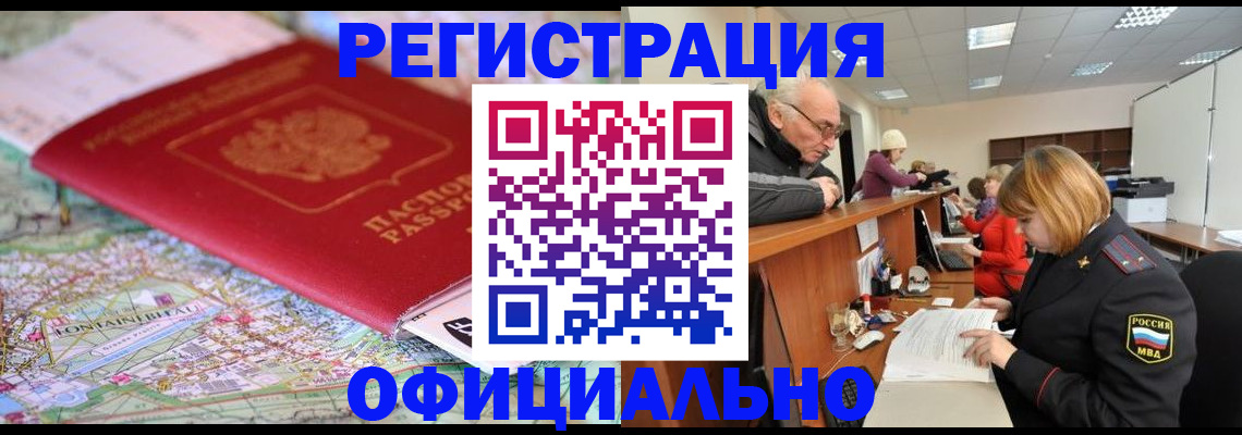 прописка для военкомата в Домодедово